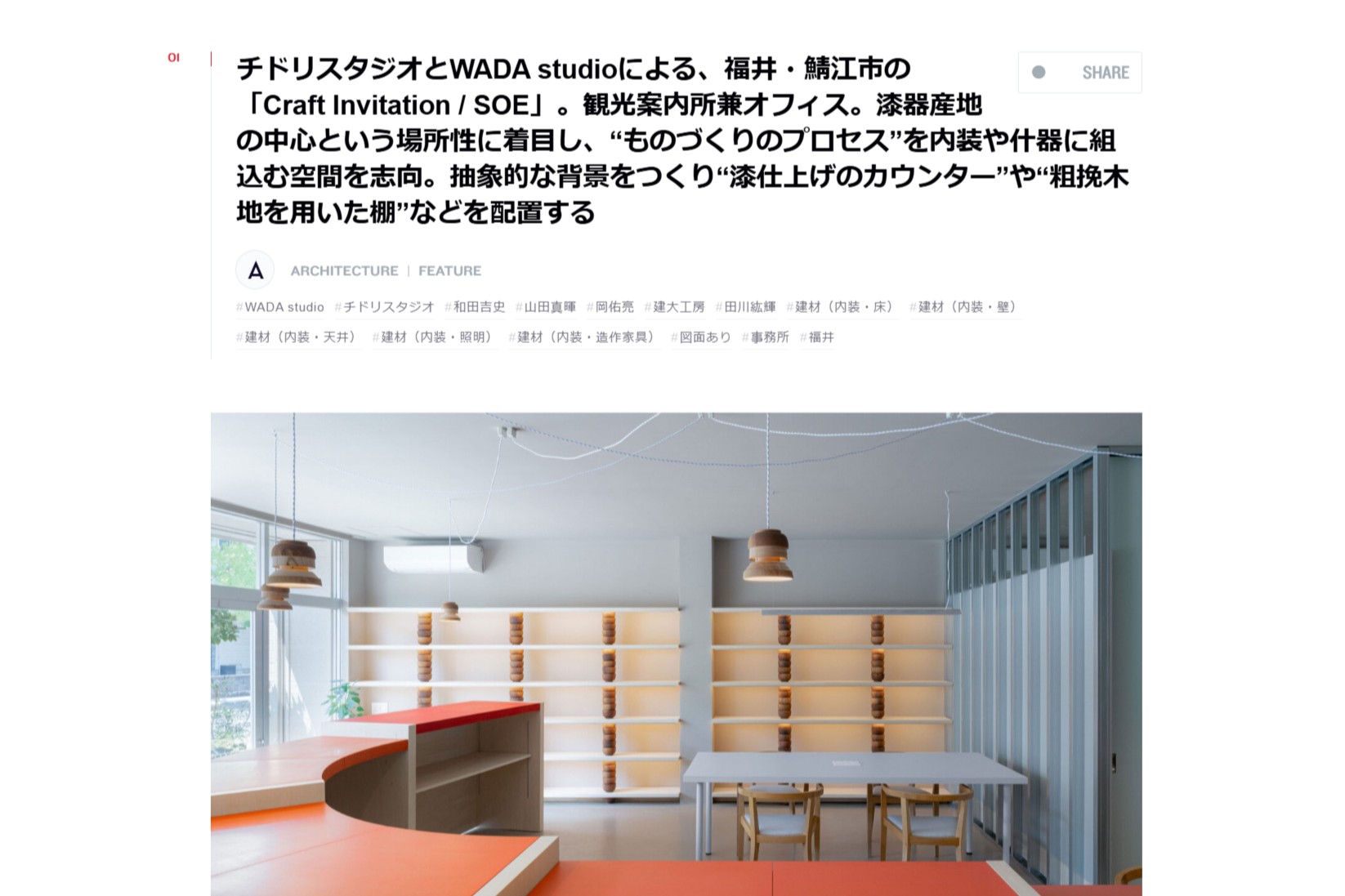 WEBメディア「architecturephoto」に掲載されました