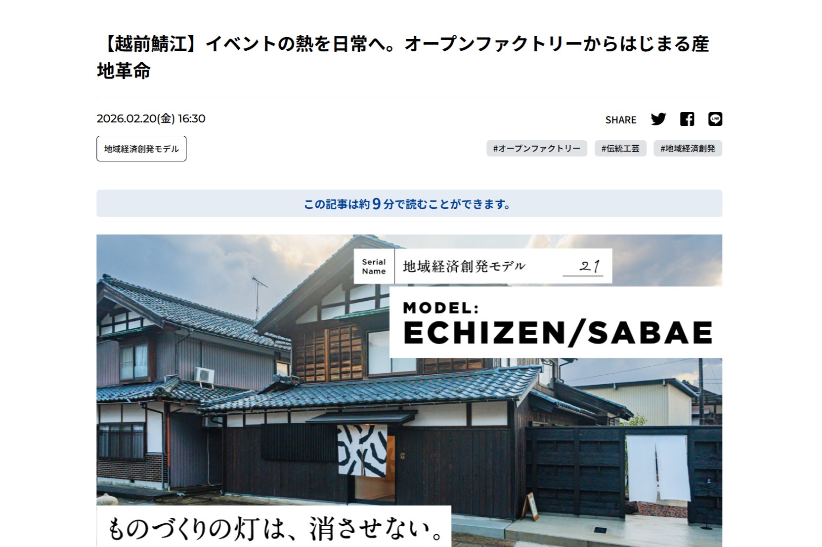 WEBメディア「POTLUCK YAESU」に掲載されました