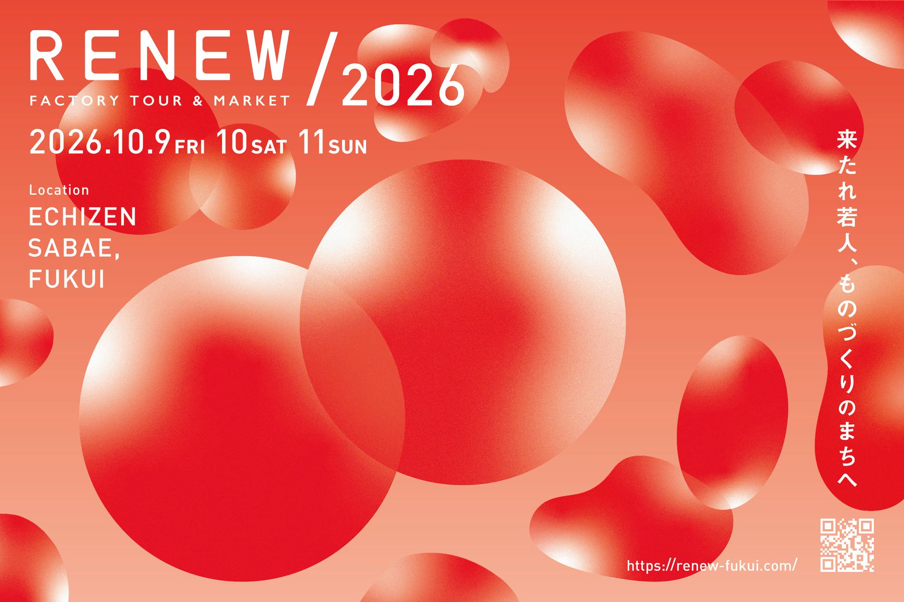 【10月9～11日開催】「RENEW/2026」今年の参加事業者やワークショップなど、全プログラムを公開！